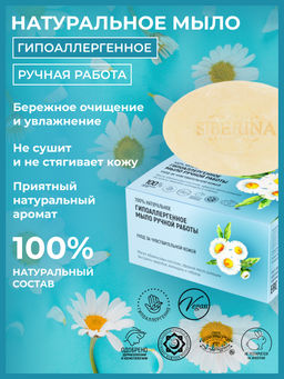 Натуральное мыло Гипоаллергенное