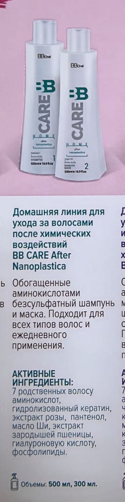 Маска BB Care & BTX (срок годности до 12.25) СКИДКА 25% - Bbone фото 3