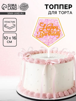 Цена за 7 шт. Топпер для торта С днём рождения