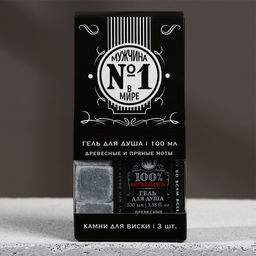 Подарочный набор Мужчина №1, гель для душа, 100 мл и камни для виски, 3 шт.