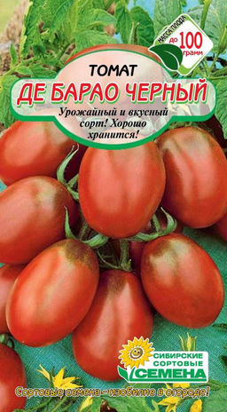 Де-Барао Черный томат 20шт (ссс) Р
