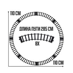 Железная дорога "Поезд и пути-3" (свет, распылитель) в коробке