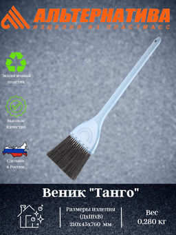 Веник Танго (жесткий) синий М7306