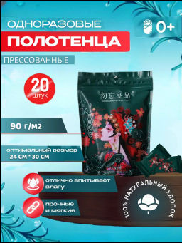 1шт !!! Прессованное полотенце - Bioaqua фото 6