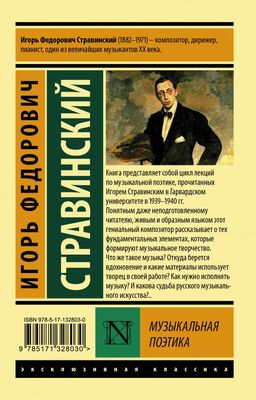 Музыкальная поэтика