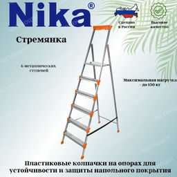 Стремянка широкие 6 ступеней (металл) СМ6 - Nika фото 2