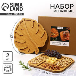 Подарочный набор менажниц деревянных «Посуда Уют »: монстера 30×30 см, менажница 30×30 см