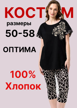 Костюм женский "Саванна" (бриджи)