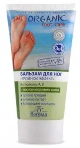 Ф-456/ Organic Foot care Бальзам д/ног "Тройной эффект" против трещин и усталости (150мл). 10