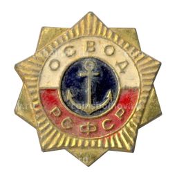 Значок ОСВОД РСФСР