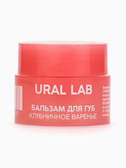 Цена за 5 шт. Бальзам для губ, 3 г, аромат клубничного варенья, URAL LAB  фото 17