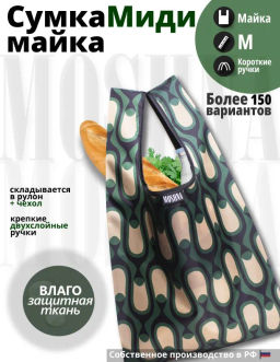 Мод.3, Сумка-майка Принт (SM3Short) Средняя с кармашком. Итальяно зеленый НОВИНКА!!!
