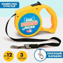 Рулетка Ешь, гуляй, люби 3 м