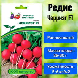 3148P Редис ЧЕРРИЭТ F1 1гр