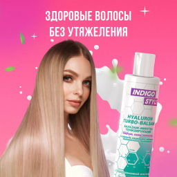 INDIGO Турбо бальзам-минутка тонизирующий, начало дня 200 мл./15