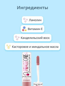 Цена за 2 шт. Luxvisage Масло-бальзам для губ Miracle care № 104 розово-бежевый 5,5 гр