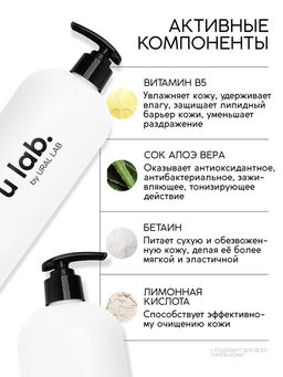 Гель для душа питание и очищение, аромат ванили, 1000 мл, ULAB - URAL LAB фото 2