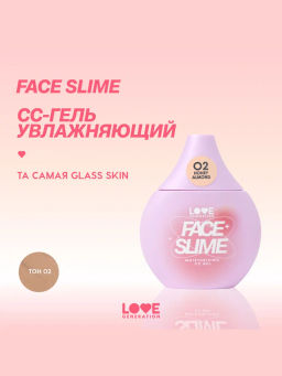 Love Generation Увлажняющий СС-гель / Moisturizing CC Gel "Face Slime" тон 02