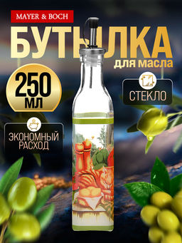 26674 Бутылка для масла 250мл MB (х24) - Mayer&boch фото 5