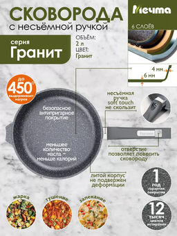 Сковорода 24см АП Гранит арт. 24701 /Мечта/  фото 3