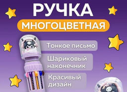 Многоцветная ручка "Куроми в блестках"