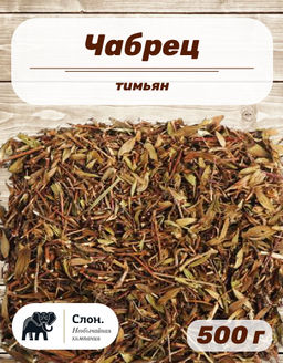 Чабрец (Тимьян)