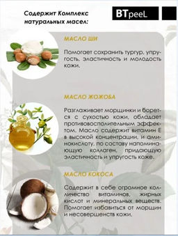 Маска ламеллярная питательная с травяным экстрактом и пребиотиком - Btpeel фото 5