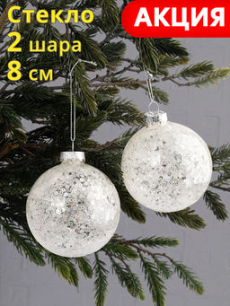 Игрушка елочная, 8 см, 2 шт, стекло/пайетки, серебристая, Шар с узором, New year