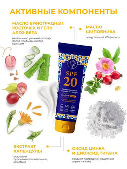 Молочко для тела солнцезащитное SPF 20 средняя степень защиты, 150г