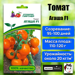 3168P Томат АГАША F1 0,05гр