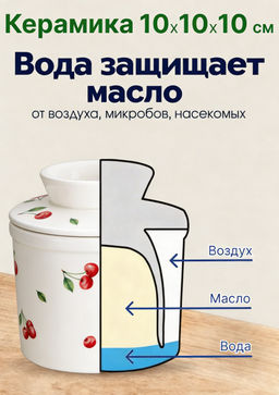 МАСЛЕНКА LEFARD CHERRY 10*10 СМ