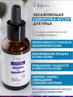 Сыворотка-бустер для лица с гиалуроновой кислотой Алфит Плюс 1986  фото 4