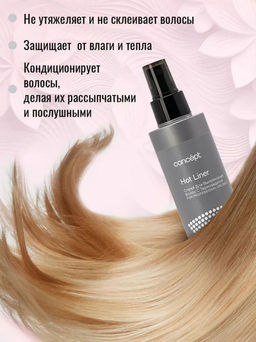 Спрей для выпрямления с термозащитой HOT liner 200 мл Concept  фото 5