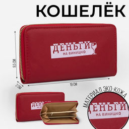 Кошелёк женский, отдел на молнии, цвет красный