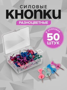 Цена за 4 шт. Кнопки силовые 50 штук, пастель ассорти