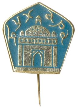 Значок Бухара