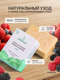 Мыло туалетное твёрдое на козьем молоке «Лето», 100 г. Ручная работа