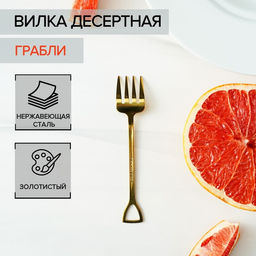 Вилка десертная из нержавеющей стали Magistro Грабли, длина 12 см, цвет золотой