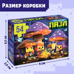 Цена за 3 шт. Пазл «Исследователи», 54 элемента