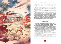 Рассказы о Великой Отечественной войне. Алексеев С. - Махаон фото 4