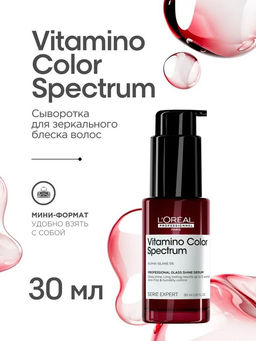 Несмываемая сыворотка для зеркального блеска волос Vitamino Color Spectrum Glass Shine, 30 мл