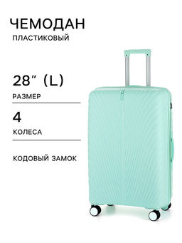 Чемодан на колёсах, 28", кодовый замок, 47×28×75 см, зелёный