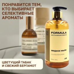 ХИТ! FORMULA Жидкое мыло с D-пантенолом, 500 мл дой-пак  фото 5
