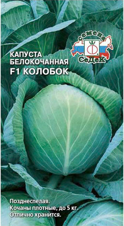Капуста б/к Колобок F1 0,1г (СеДеК)