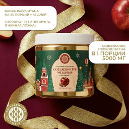 Пищевой коллаген с натуральным соком яблока и корицей, 0,5 кг на 1,5 месяца приема - Collagen Live фото 9