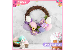 Пасхальное украшение 24*24*6,5 см Фиолетовое наслаждение