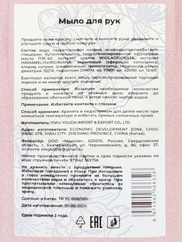 Блестящее жидкое мыло Evermoon Персик, с шиммером (блёстками), 500 мл