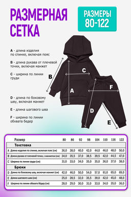 Костюм футер начёс Креатив 30204