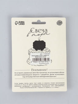 Свеча-цифра "Соло", цифра "6", белый блеск, 8,2 см