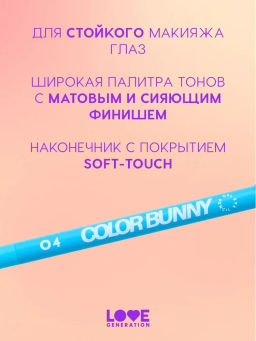 Love Generation Карандаш гелевый для глаз Color Bunny тон 04 голубой  фото 5